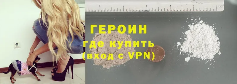 ГЕРОИН Heroin  Железногорск 